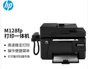 惠普/HP M128fp 多功能一体机 打印复印扫描传真